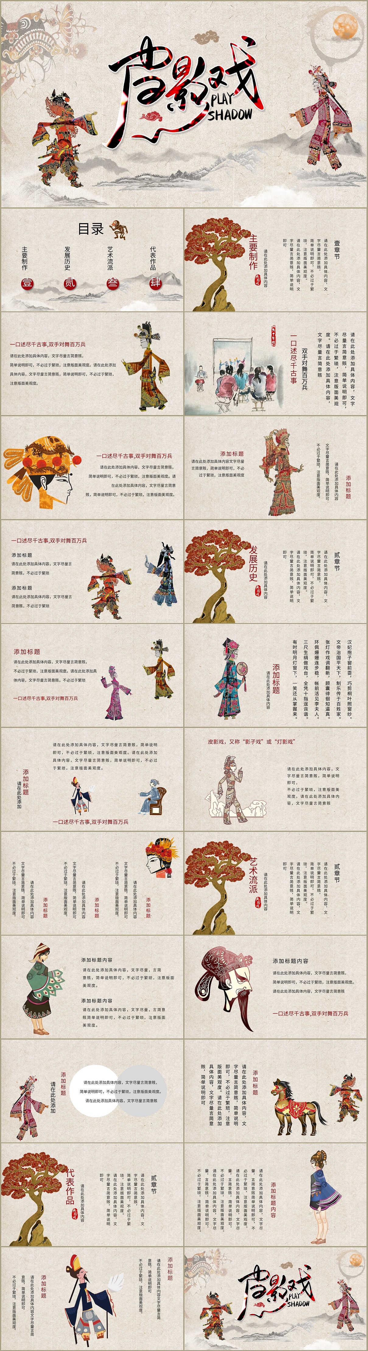 简约中国风传统文化经典国粹皮影戏历史介绍ppt模板