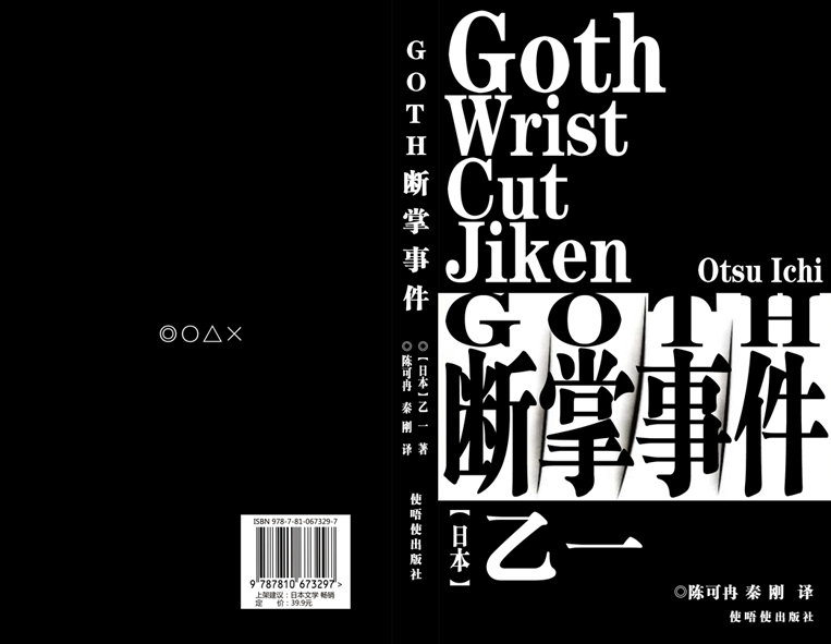 《Goth断掌事件》|书装\/画册|平面|zzzine - 原创