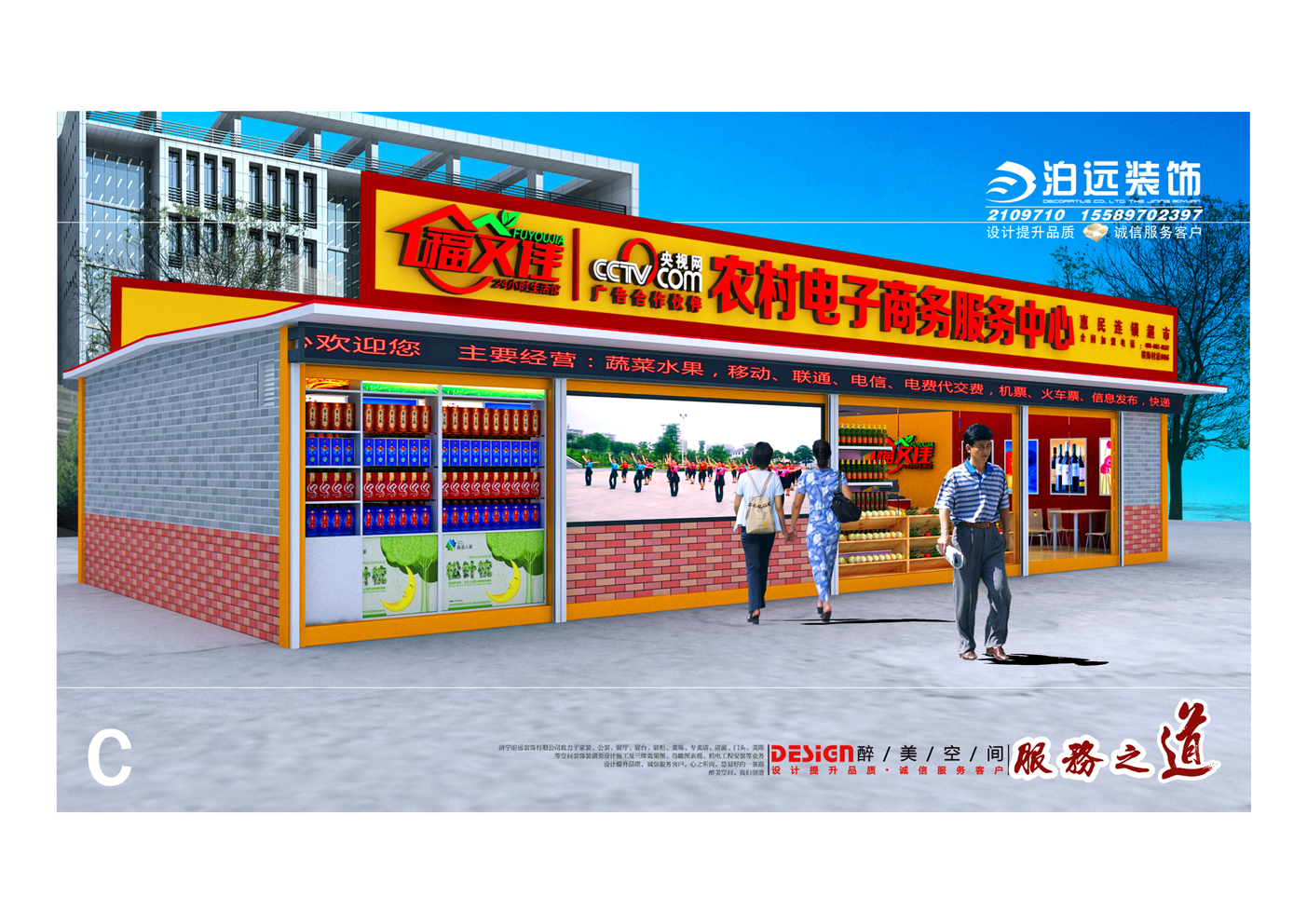 济宁惠民连锁超市钢结构效果图设计