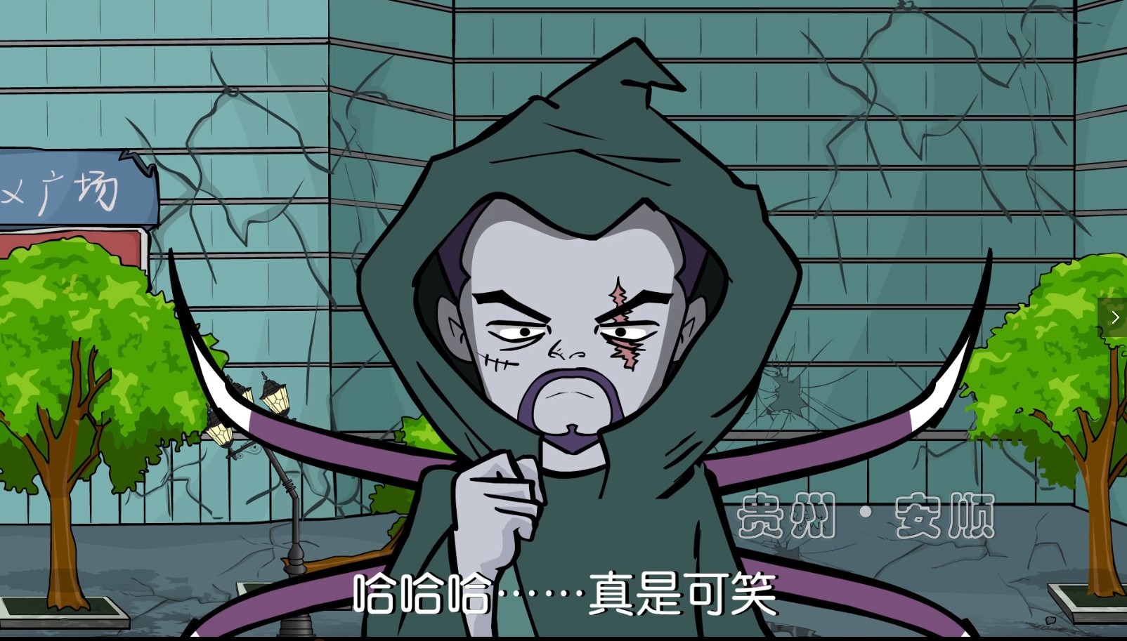 【全国禁毒宣传】禁毒系列宣传动画第9集|动漫|动画片