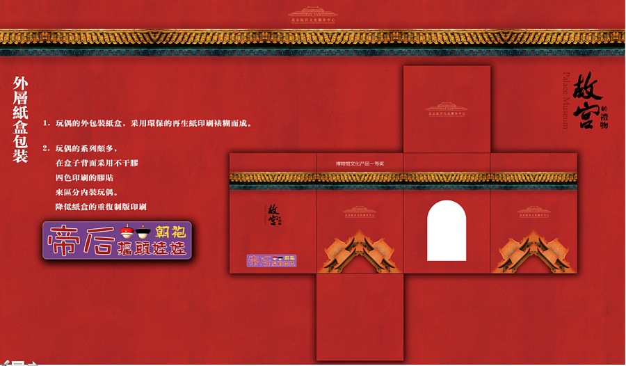故宫博物院旅游纪念品形象设计|PPT\/演示|平面