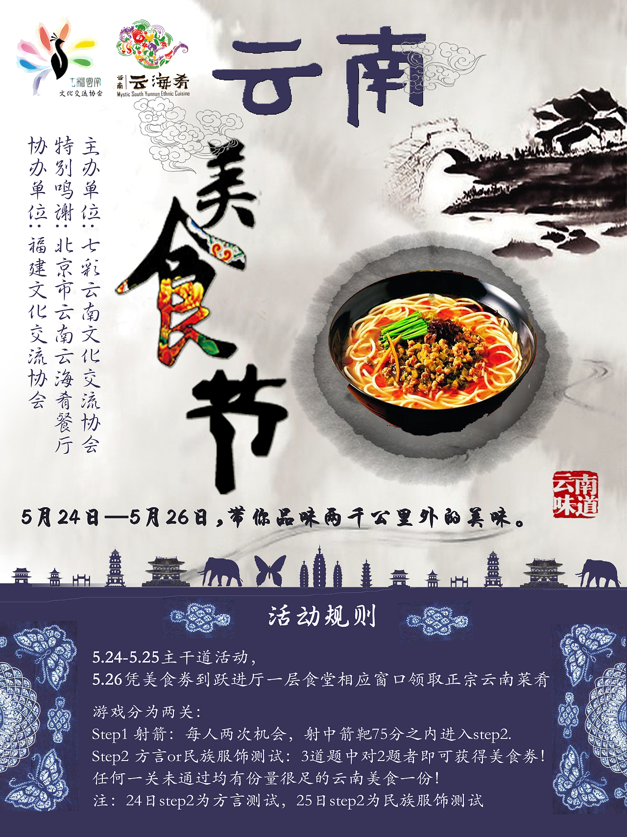 云南美食节海报