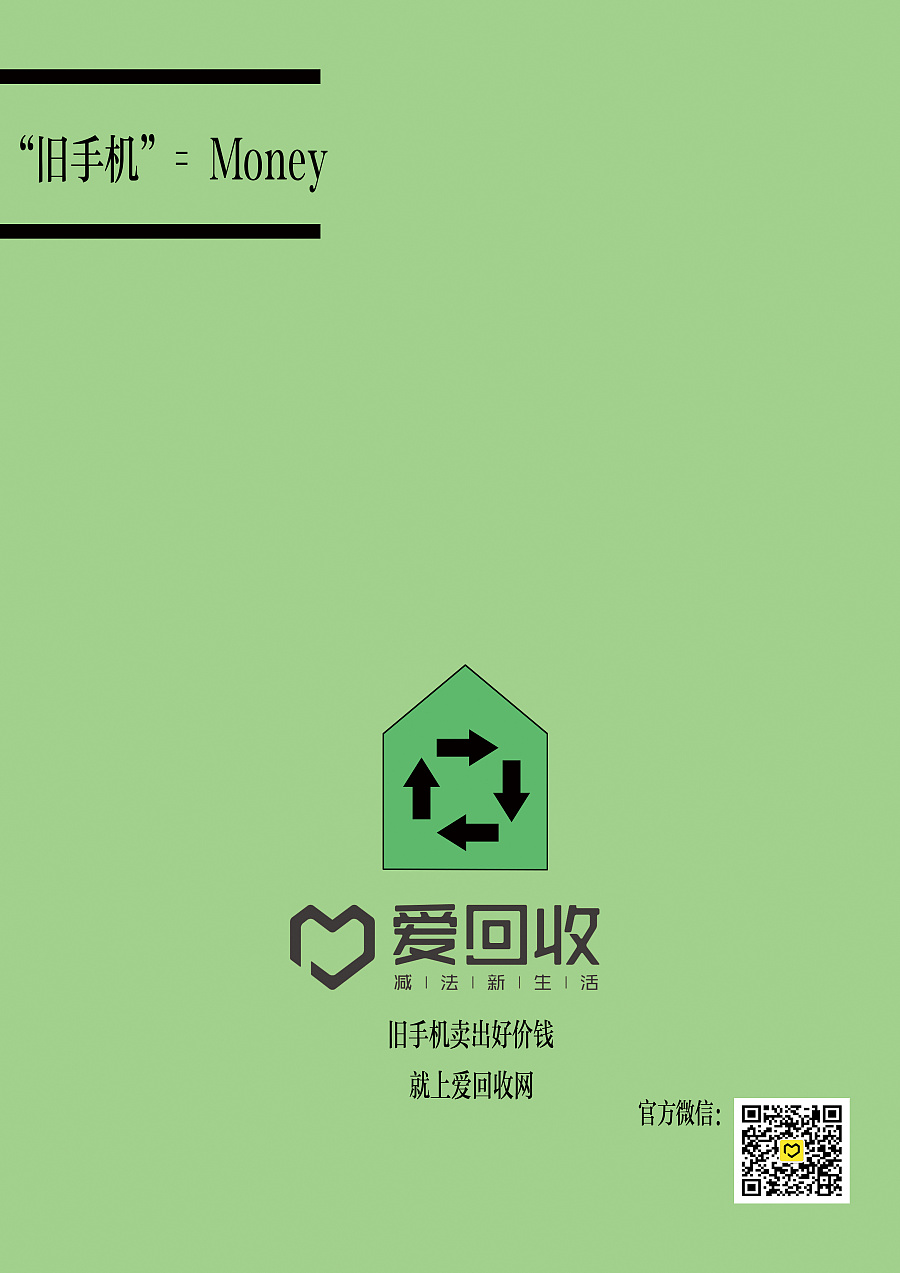 爱回收海报|海报|平面|Pgystop - 原创设计作品 