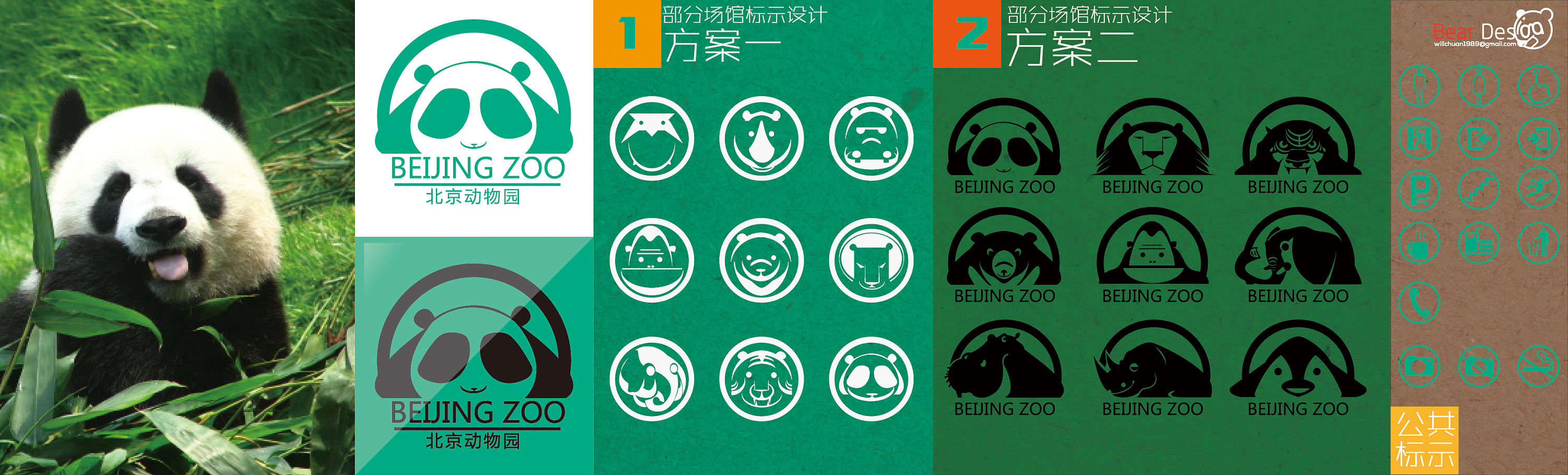 北京动物园logo设计及标示,上学时的作业!