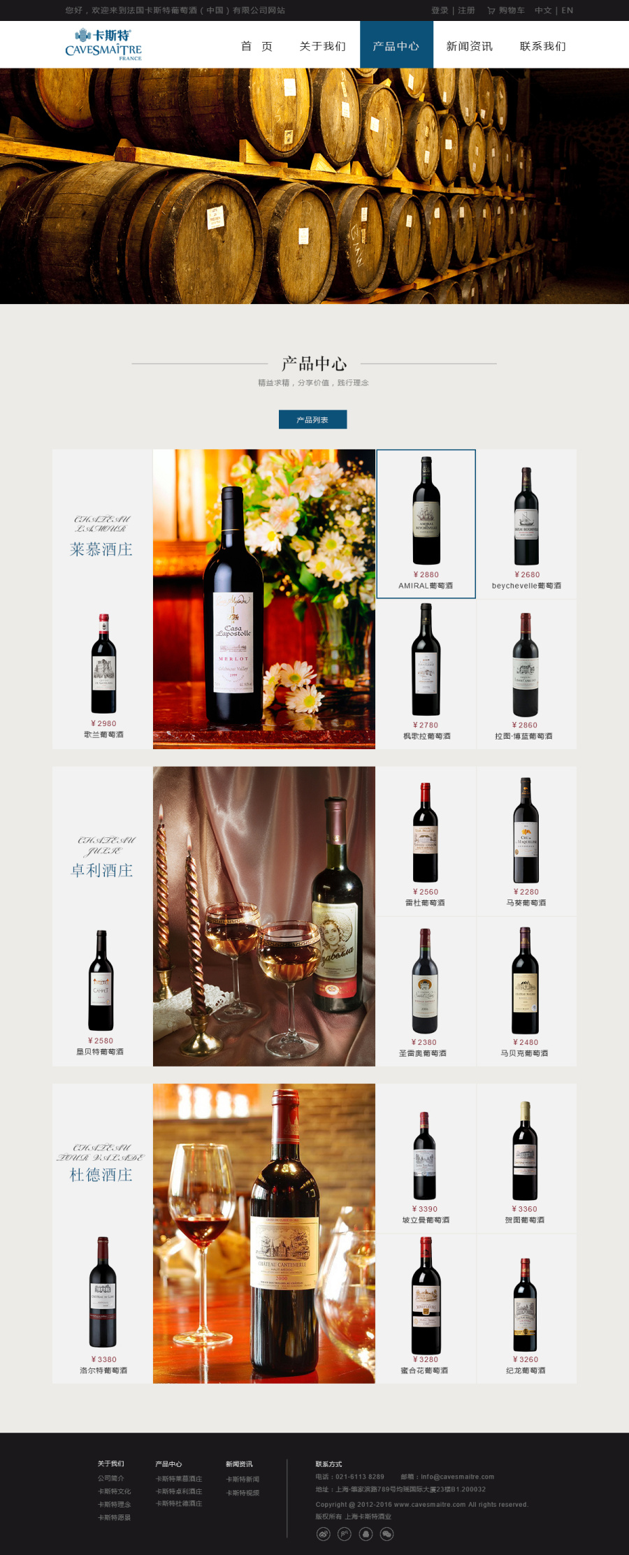 法国卡斯特葡萄酒网页改版~|企业官网|网页|BIA