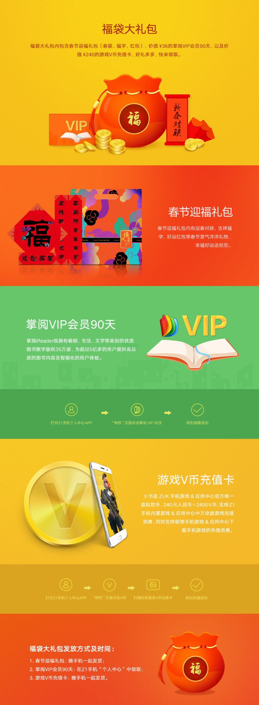 ZUK Z1手机 2016年春节福袋礼包详情页|企业官