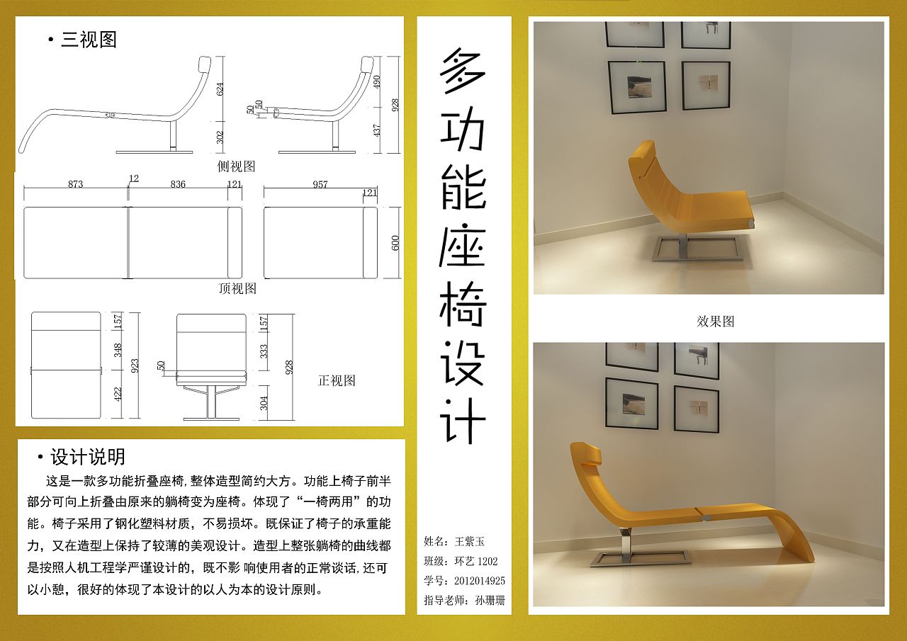 多功能座椅设计(大二家具设计课程作业)