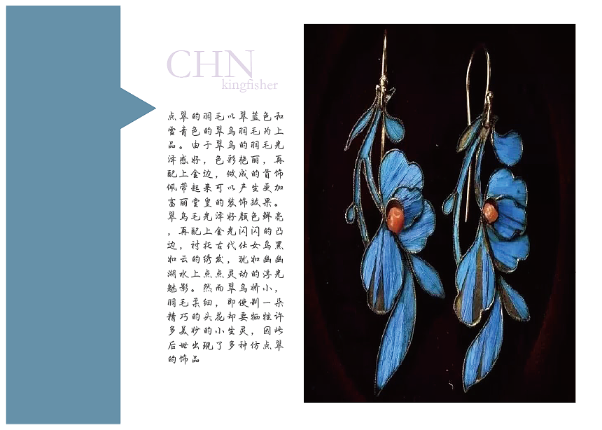 点翠工艺