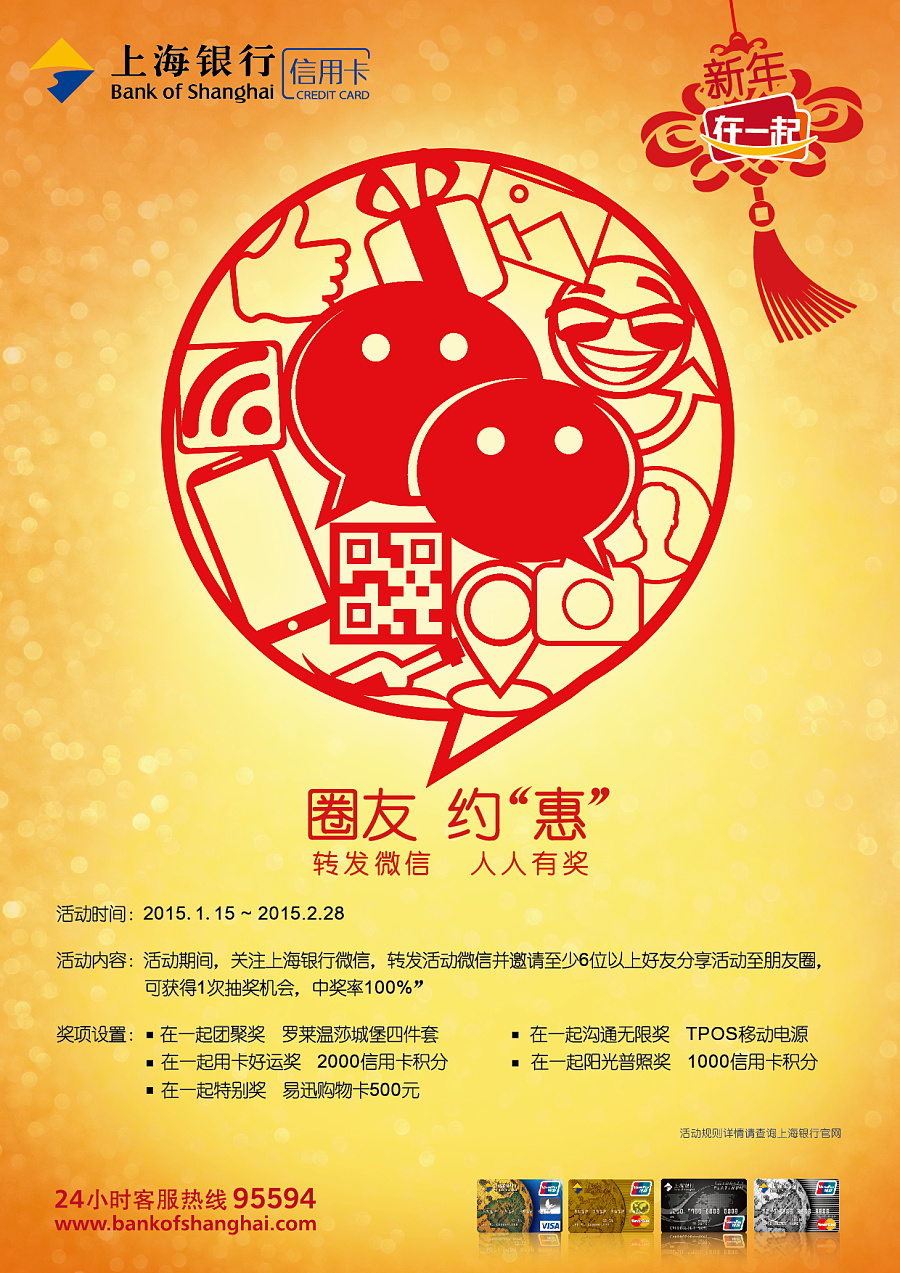 上海银行 APPUI 微信新春大转盘活动 新年红色