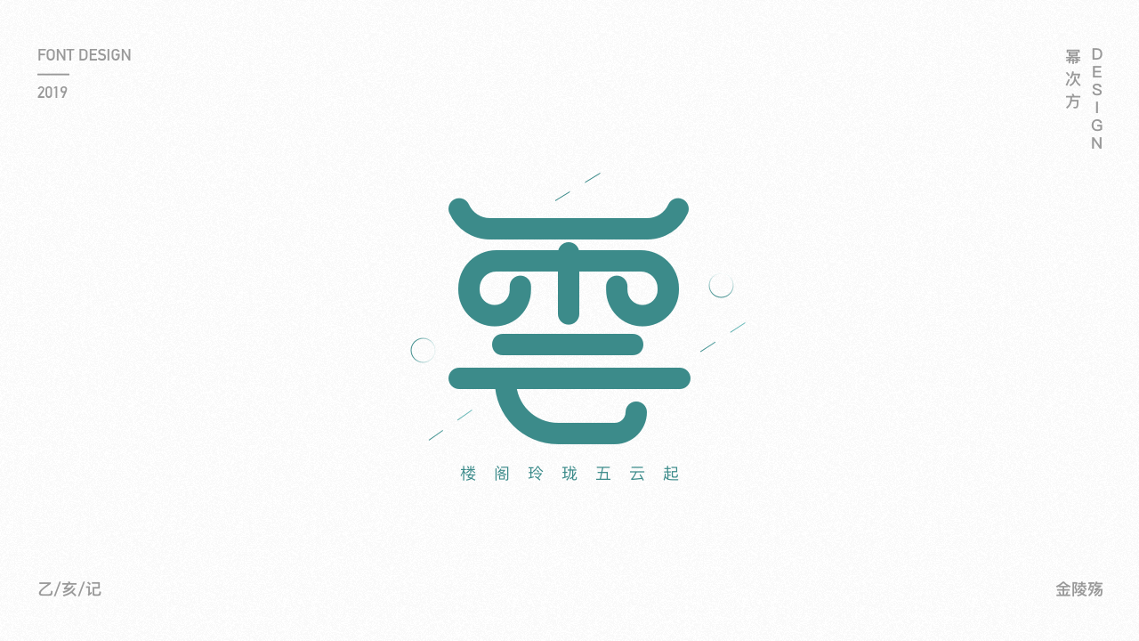 云-字体设计