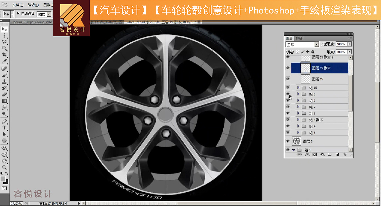 容悦设计车轮轮毂创意设计photoshop手绘板渲染