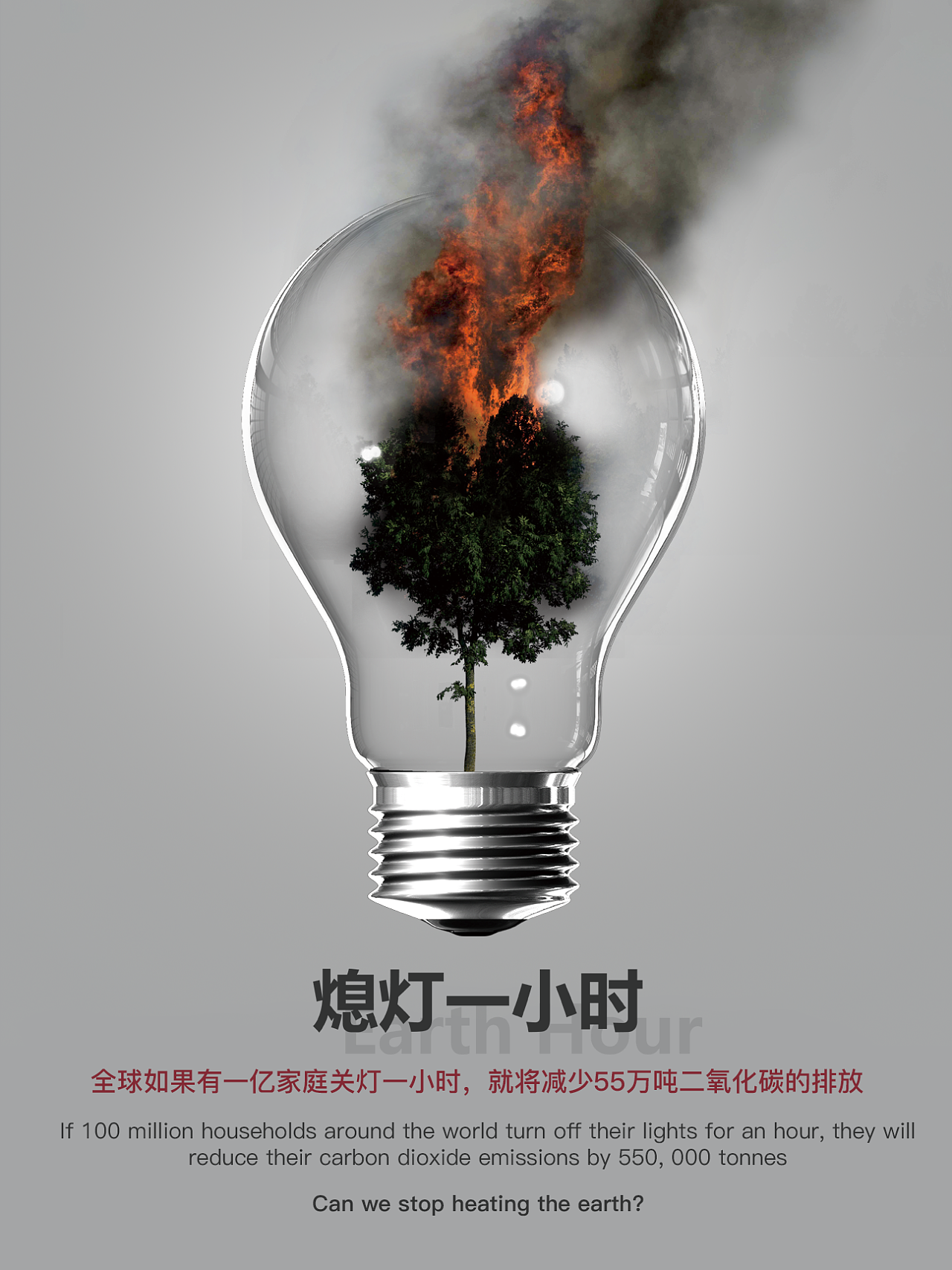环保公益海报