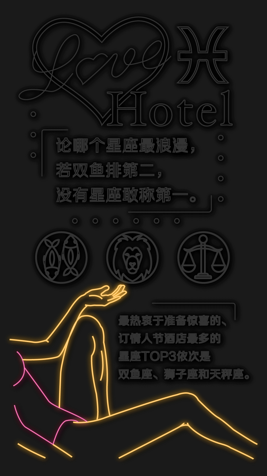 以霓虹灯为灵感. 文案:april ren 设计:yijing liu