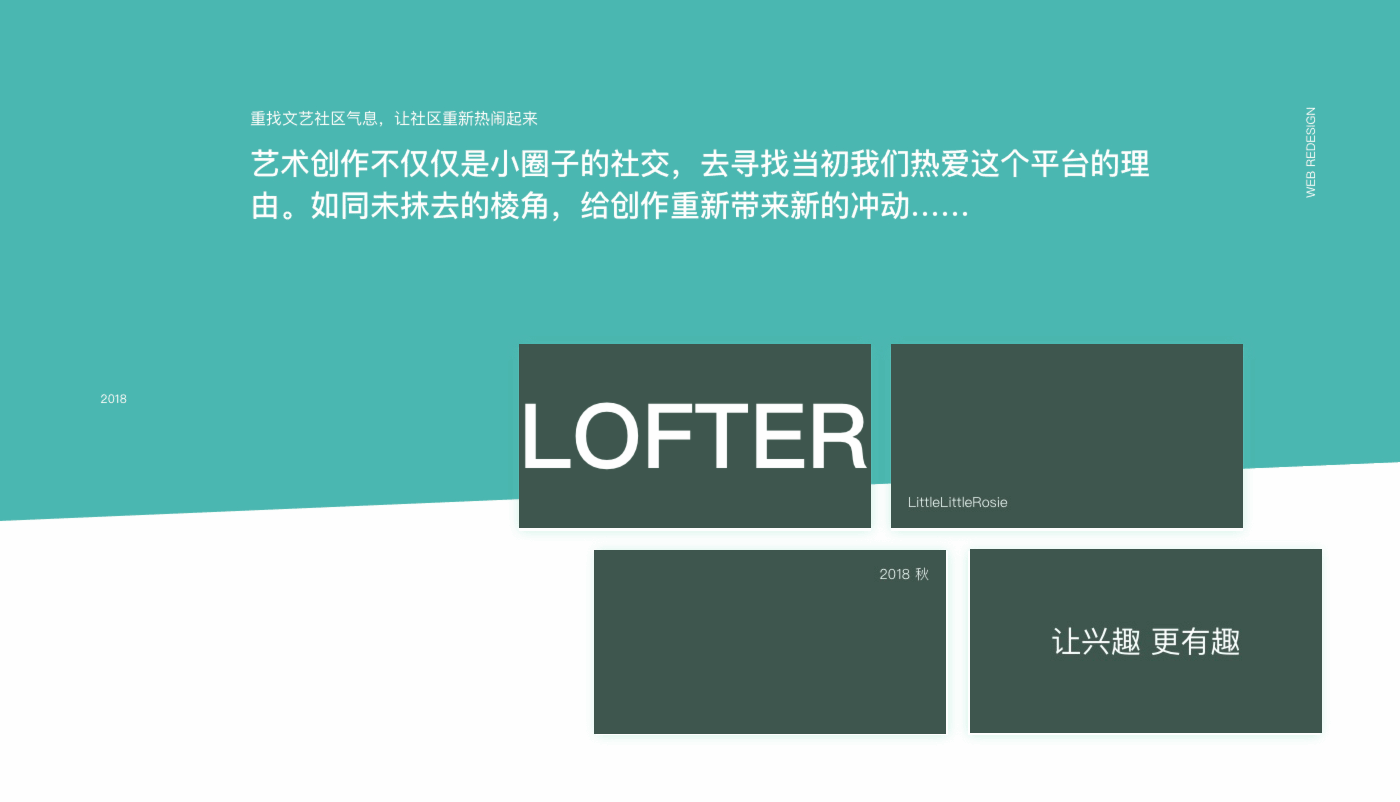 网易lofter 轻博客redesign