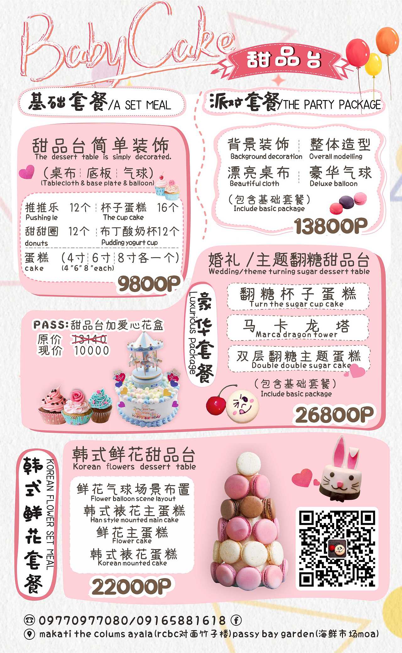 一家甜品宣传单郑州 |                      