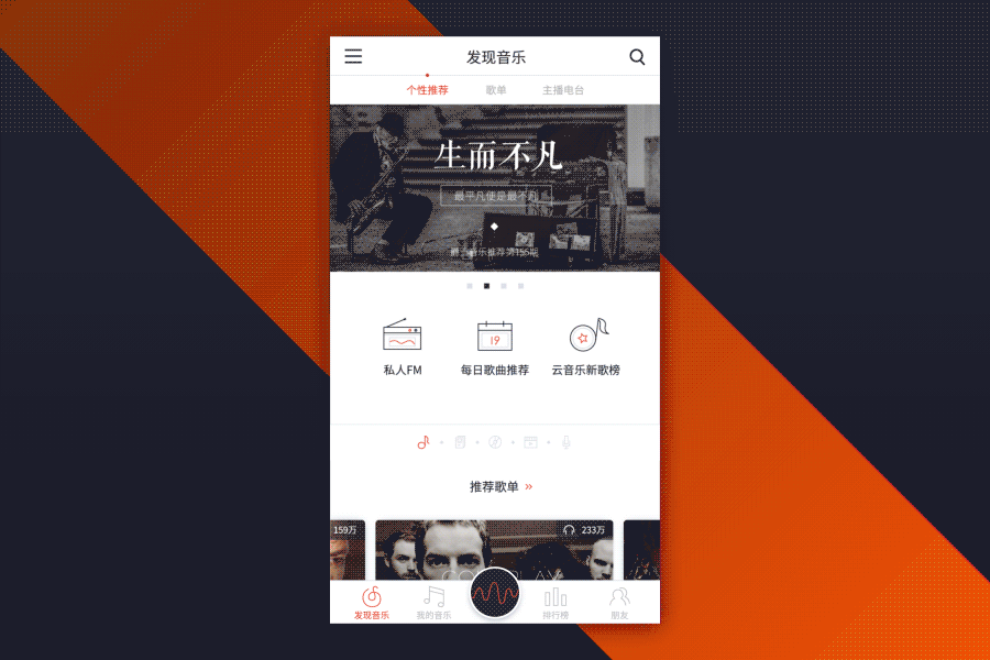 网易云音乐重做版