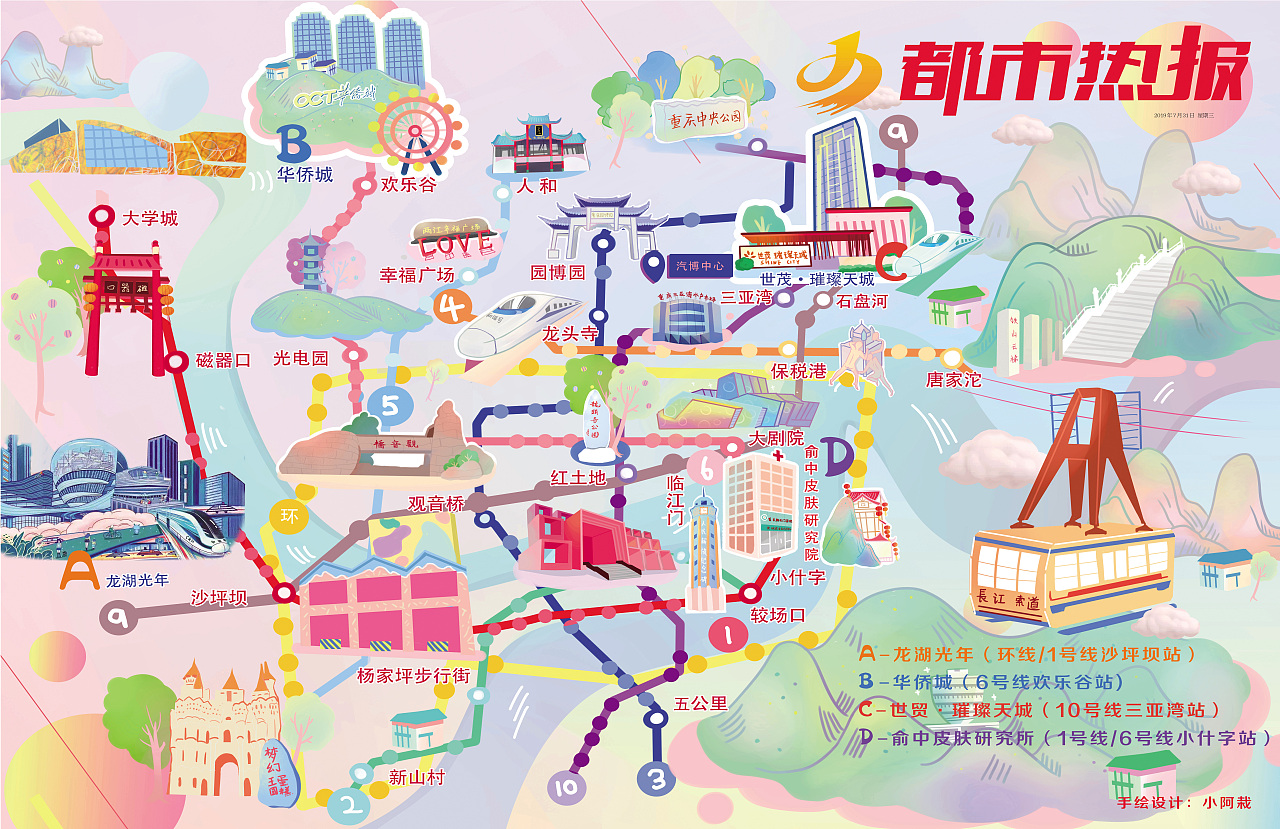 重庆手绘地图——我热爱的城市