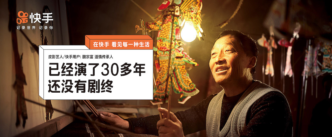 在快手,看见每一种生活 | 快手