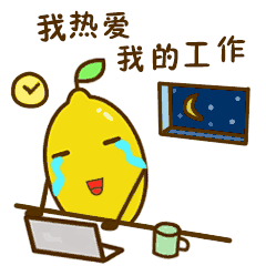 柠檬表情