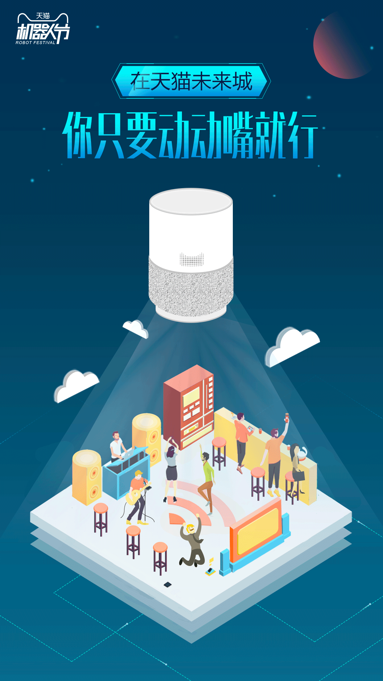 天猫机器人节|平面|品牌|热爱设计9472 - 原创作品 - 站酷 (zcool)
