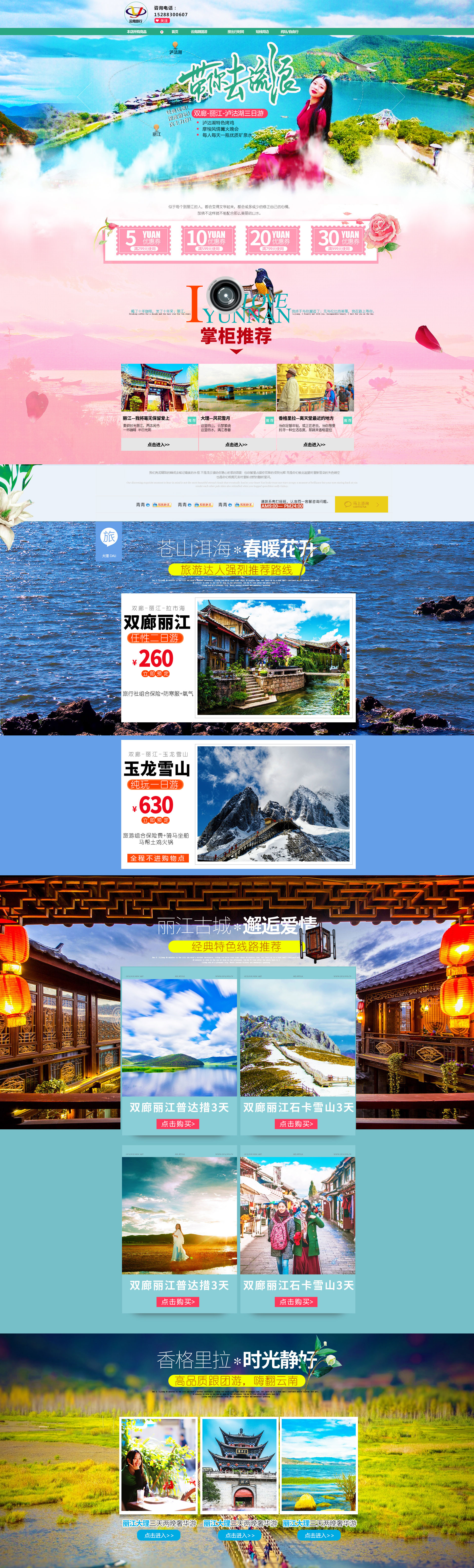 想在旅游网站推广店铺 站酷网