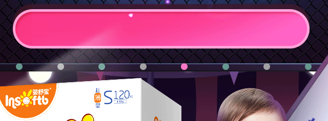 2018婴舒宝双11狂欢节大促首页页面海报-纸尿裤母婴