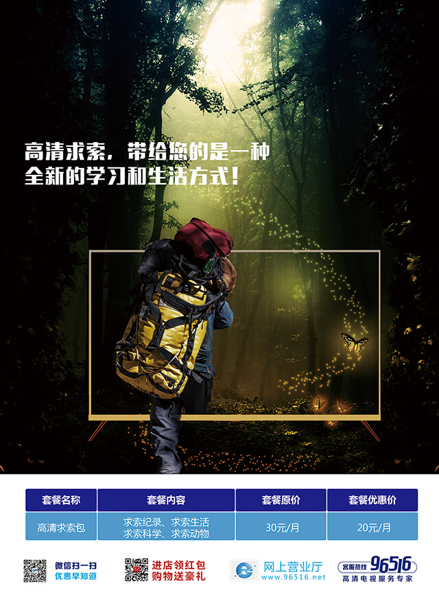 武汉有线的一款海报|海报|平面|马力马力宏 - 原