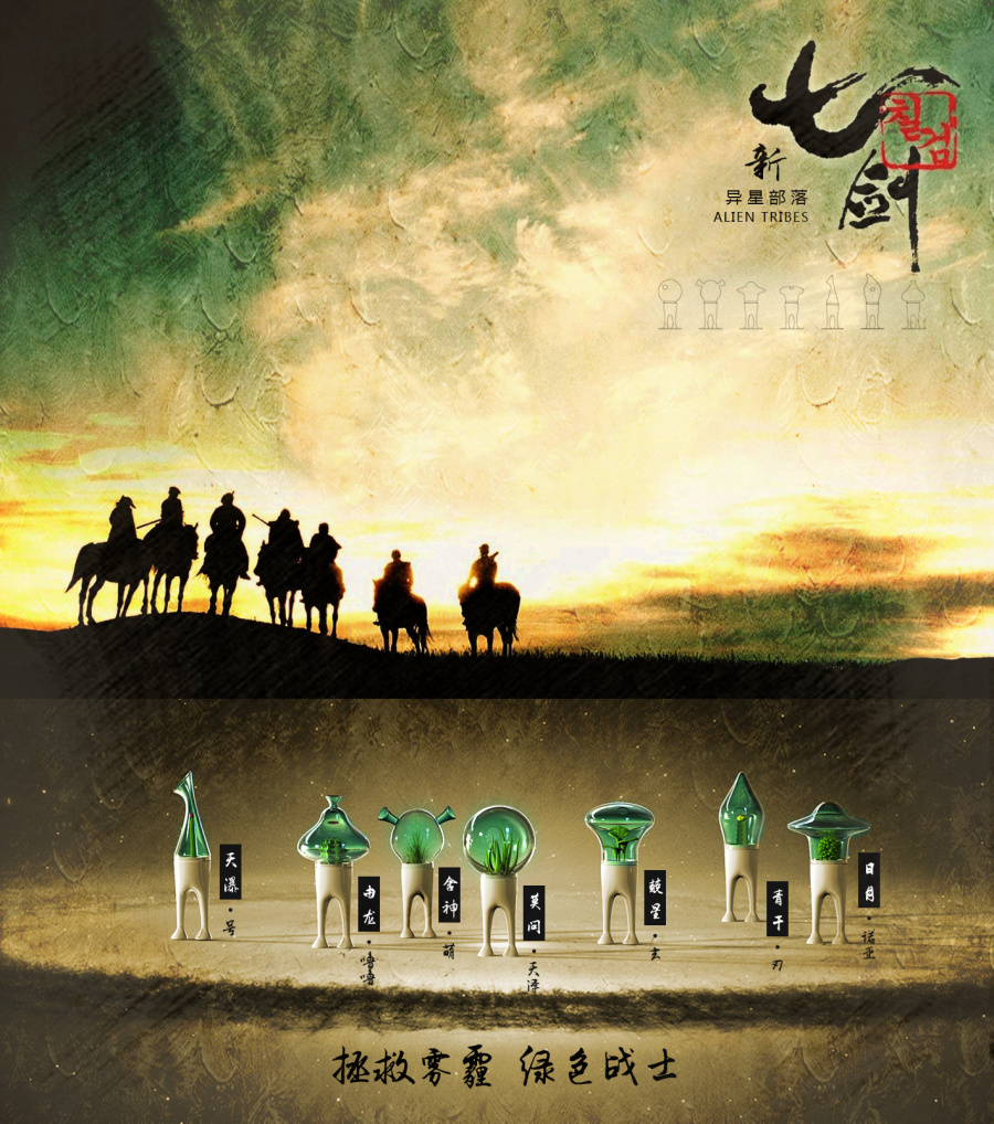 创意生态盆栽,拯救雾霾绿色七剑士。|生活用品