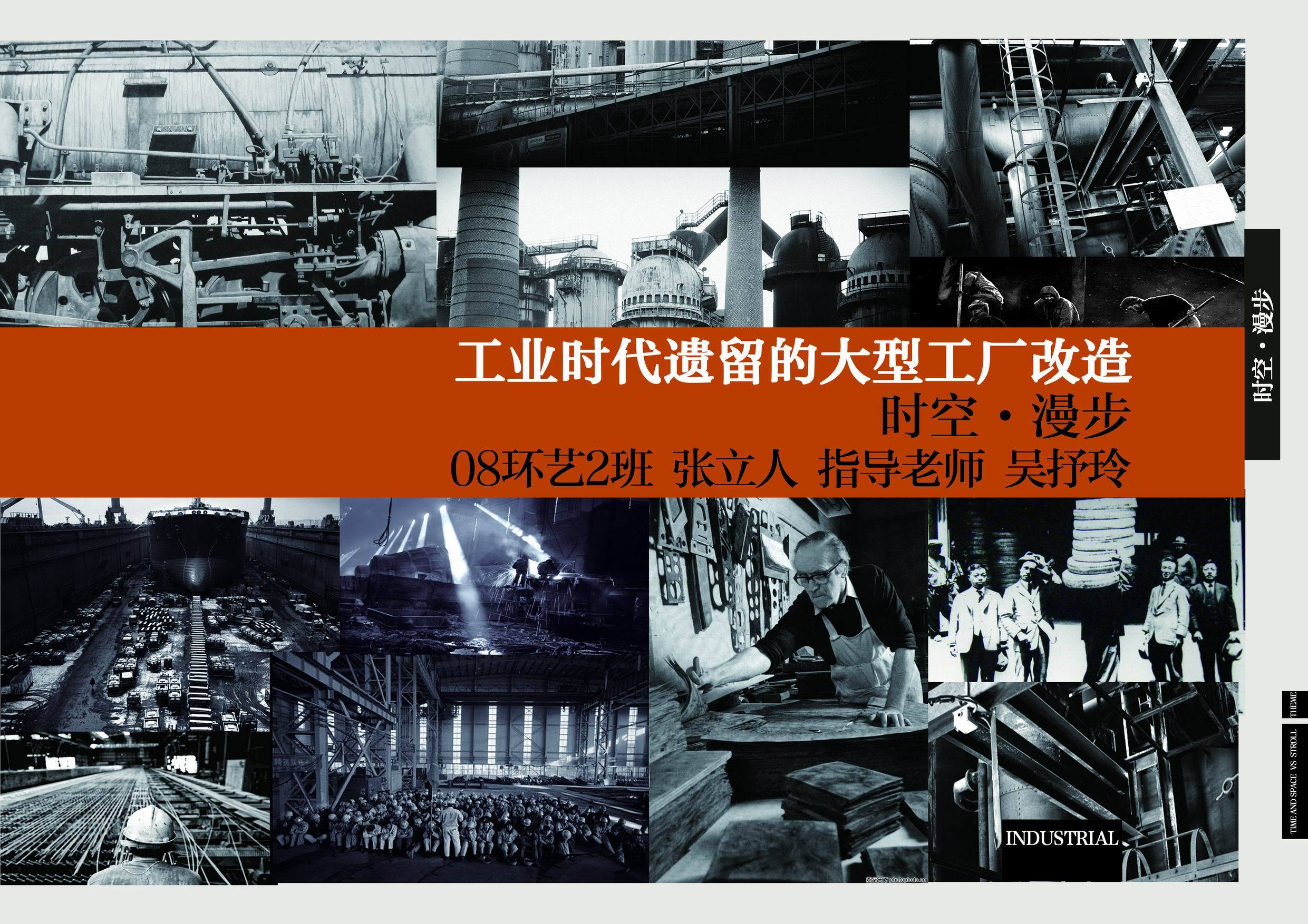 工业时代遗留的大型工厂改造