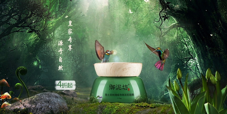 护肤品 御泥坊 男士护肤品 合成Banner|Banner