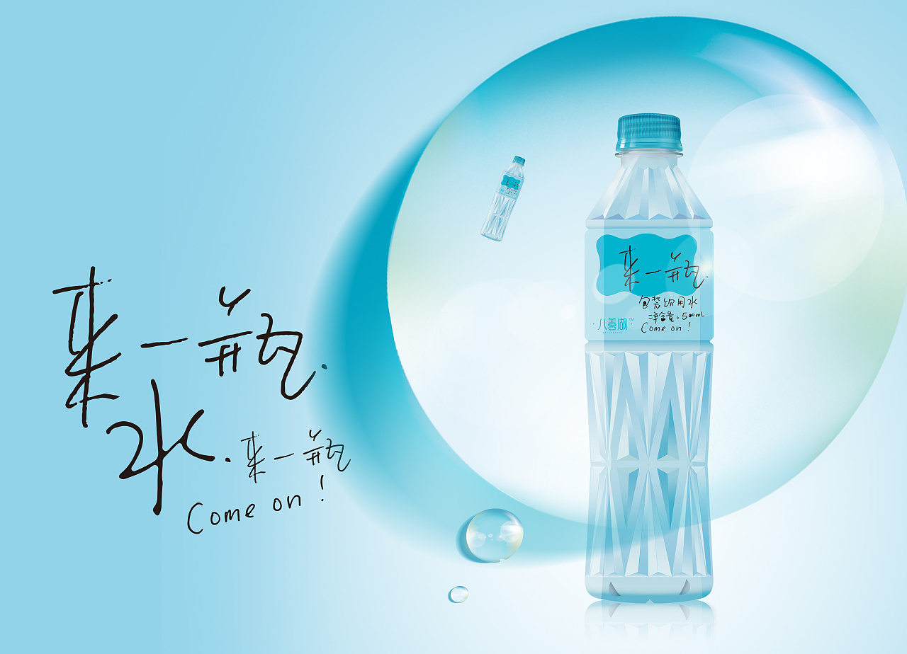 纯净水 包装设计