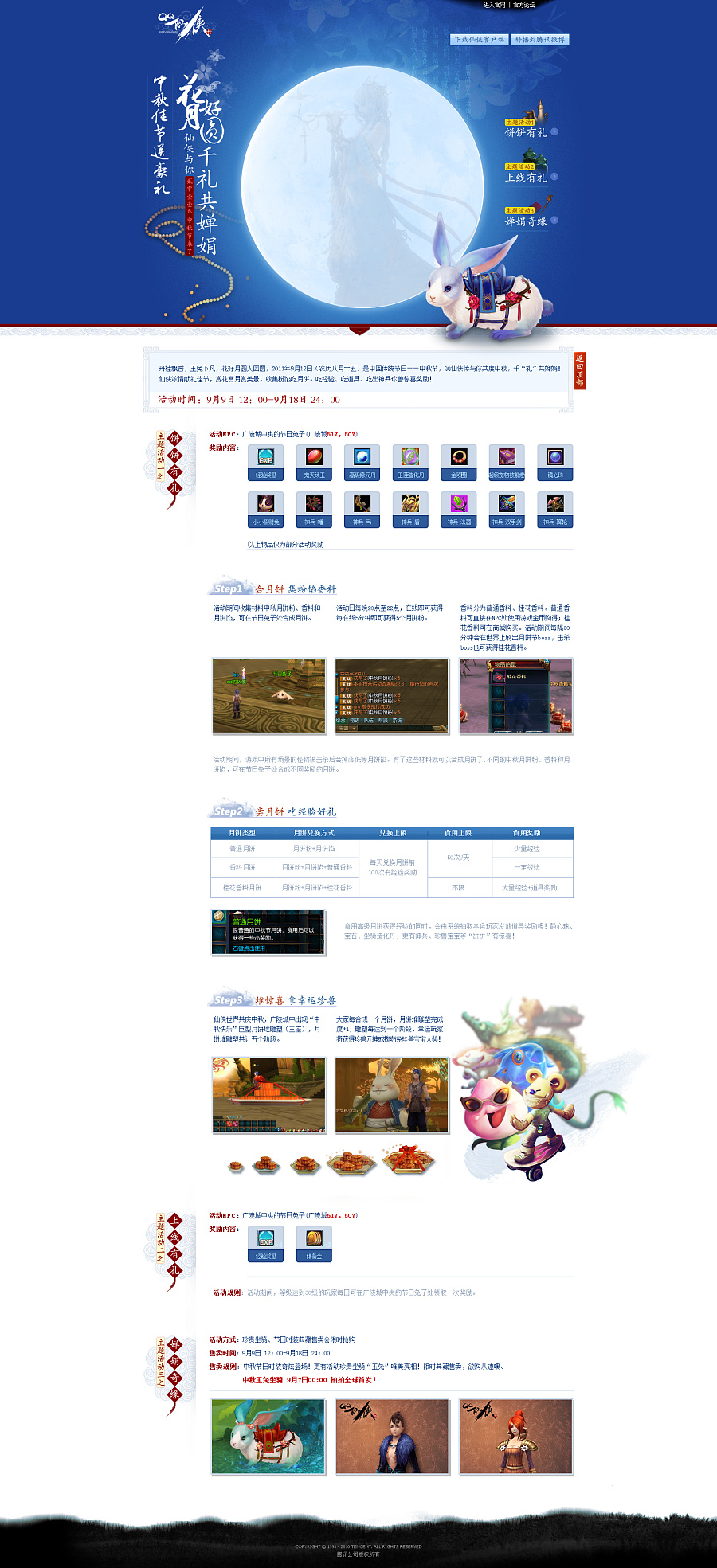 2011腾讯 QQ仙侠传|游戏\/娱乐|网页|hemil - 原创
