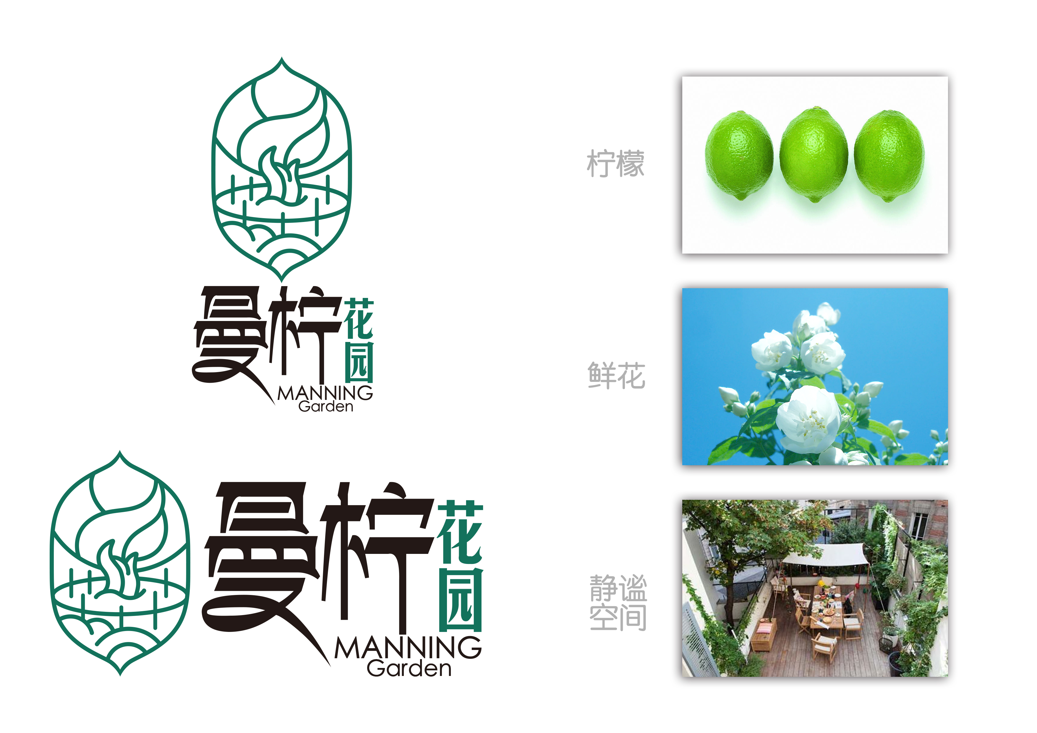 曼柠花园logo设计