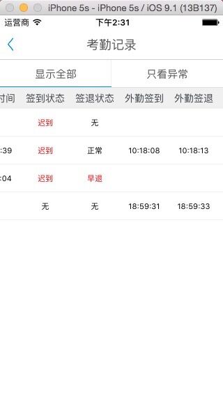 我联考勤APP|移动设备\/APP界面|UI|bin292690