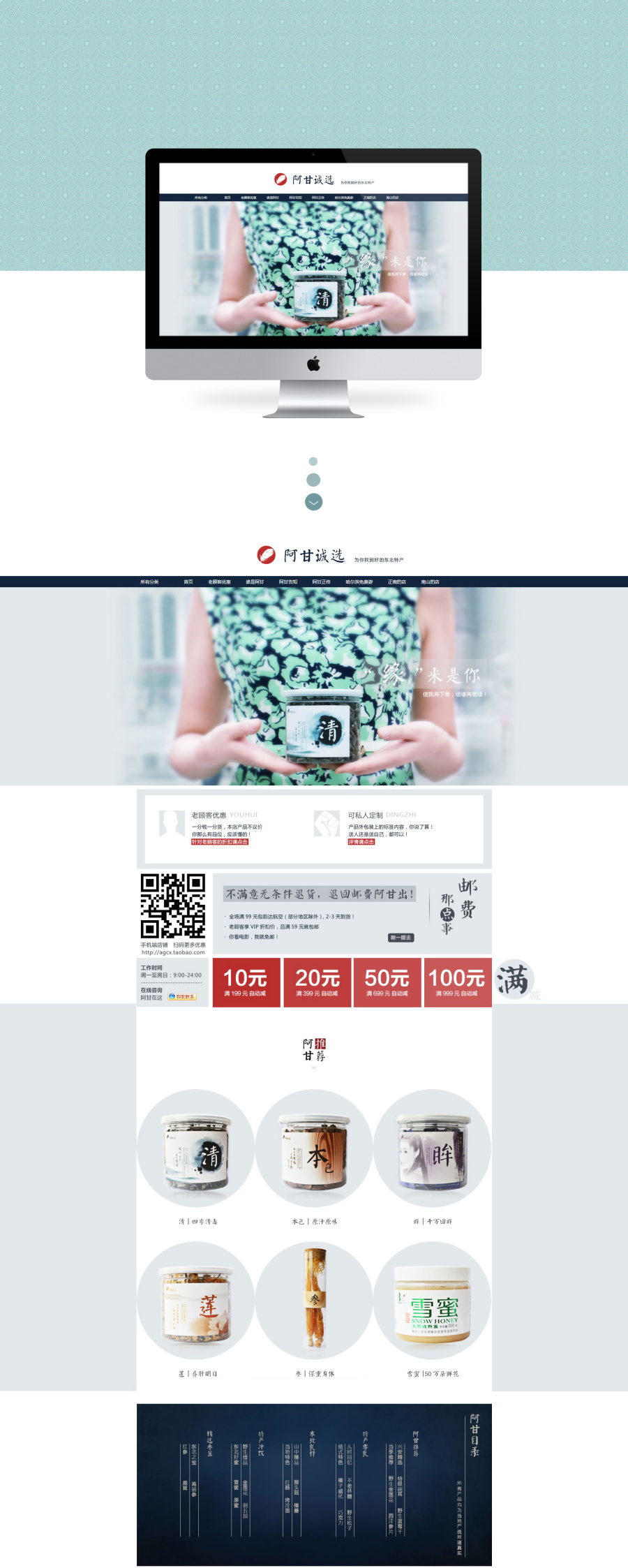 阿甘诚选\/淘宝店铺首页装修设计\/东北特产\/|电子