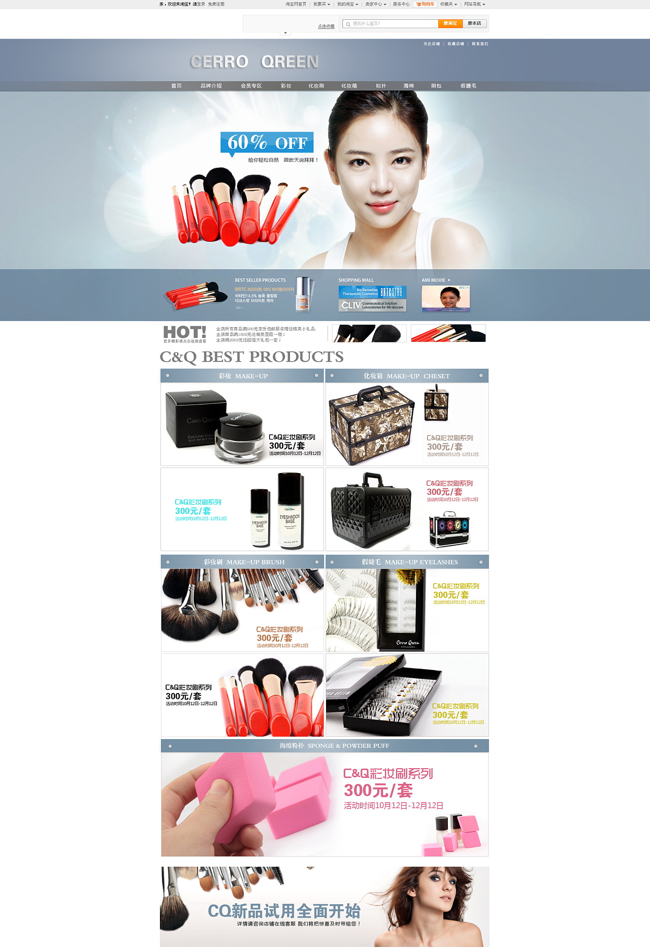 淘宝商城化妆品工具类店铺装修设计样稿|网页