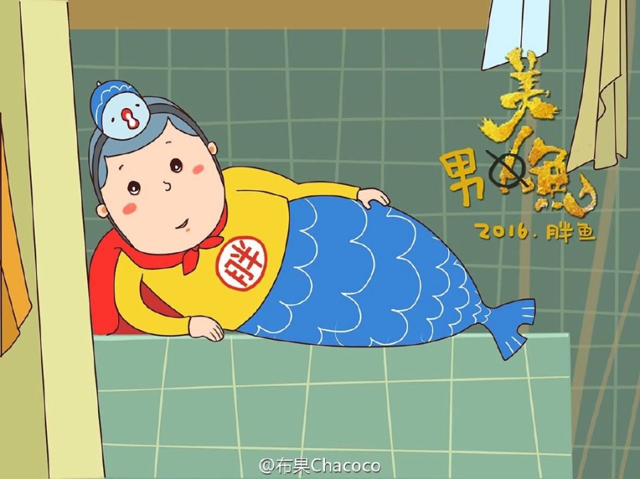 胖鱼美男鱼|其他绘画|插画|布果chacoco - 原创