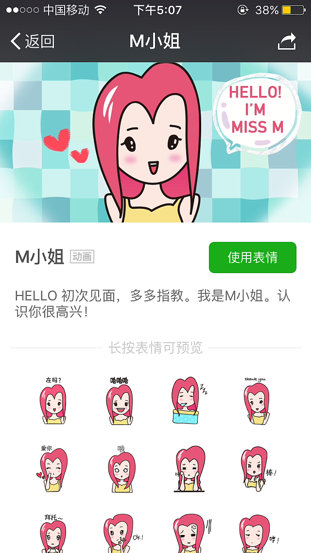 MISS M微信表情包|插画|商业插画|九月蔓莓 - 原创作品 - 站酷 (ZCOOL)