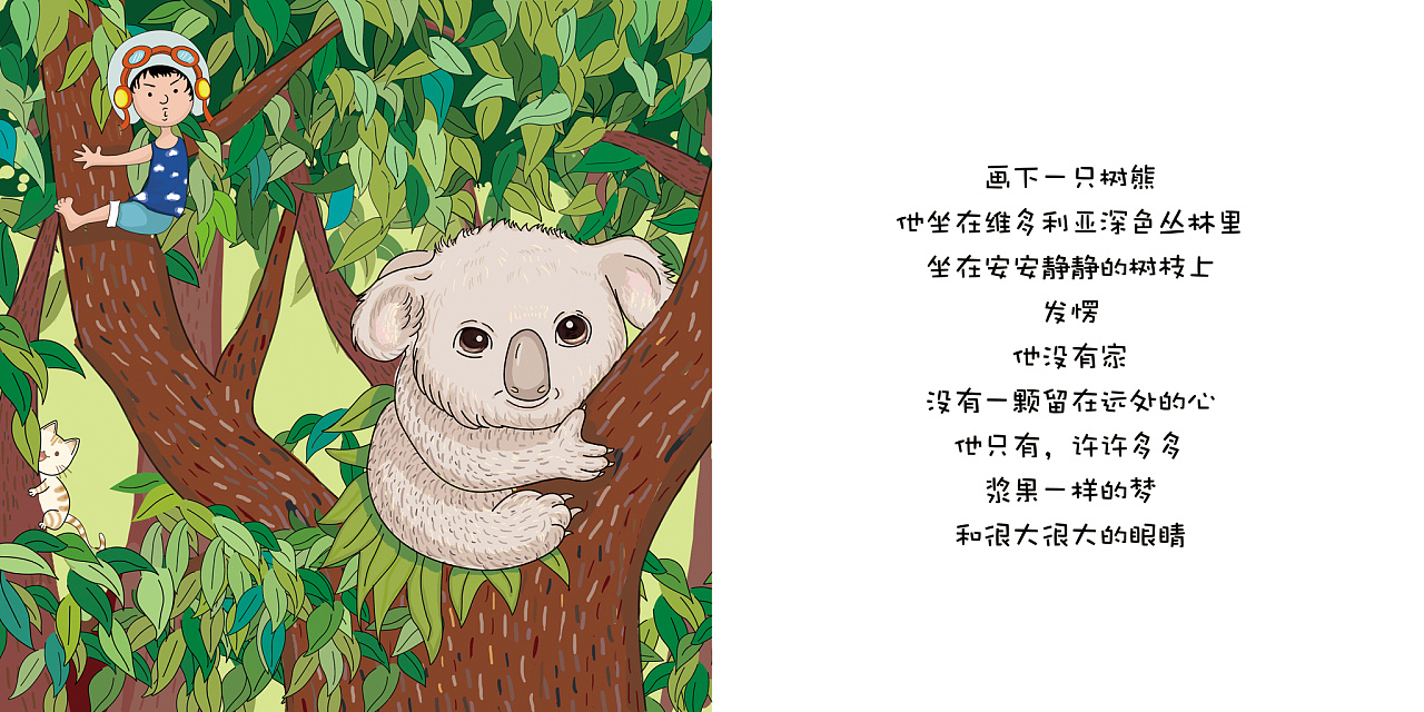 《我是一个任性的孩子》