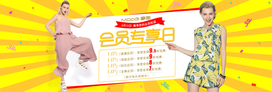 淘宝天猫女装店 会员日页面|电子商务\/商城|网页