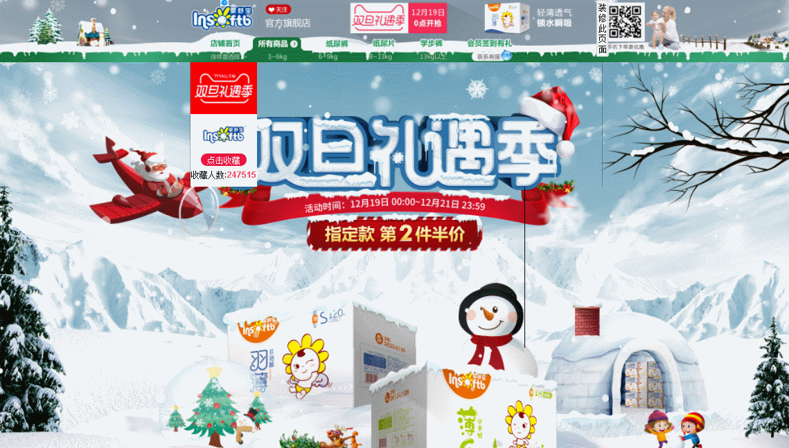 2018婴舒宝双旦圣诞元旦冰雪节首页面海报纸尿裤母婴