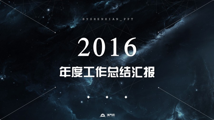 【玛丽PPT】2016年中工作总结汇报PPT模板