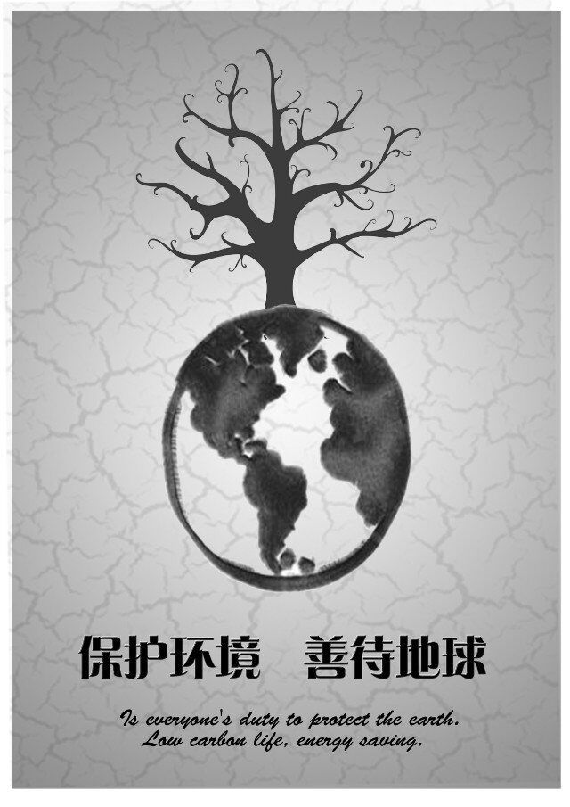 公益海报(保护环境 善待地球)
