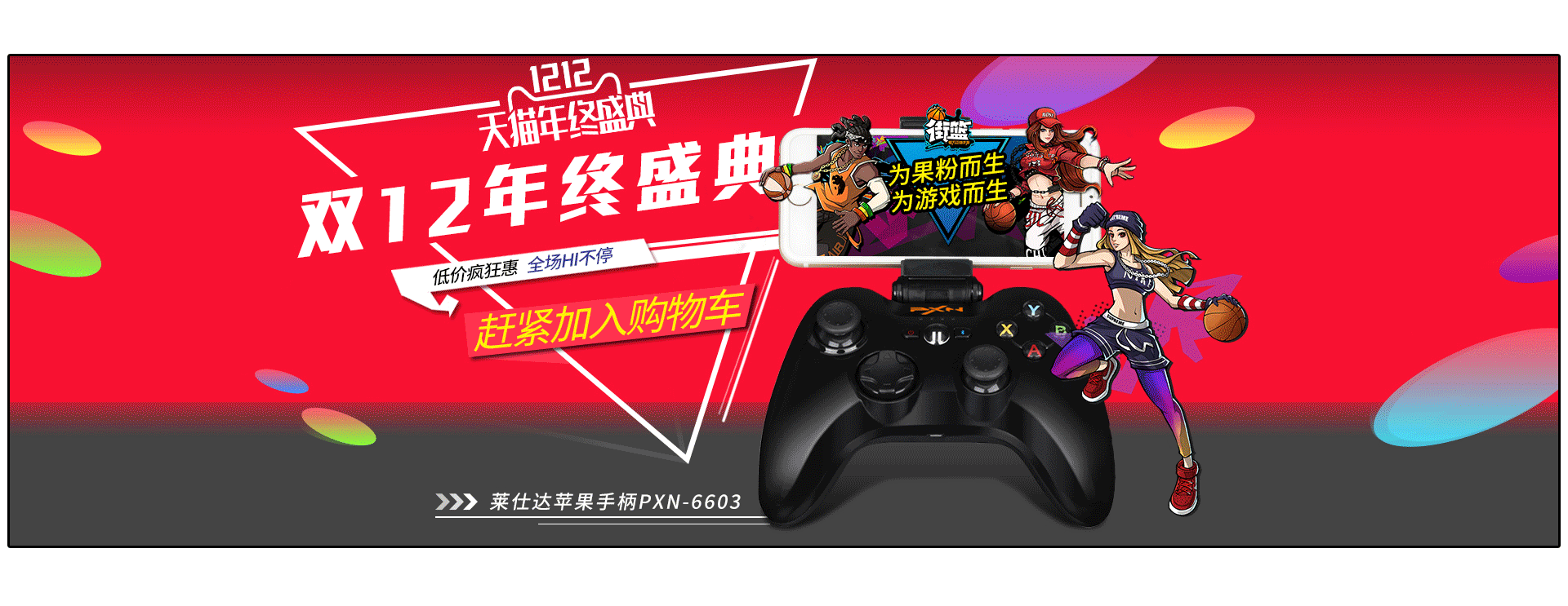 双十二---关键我有双12 淘宝 海报 红色 2016 双十一