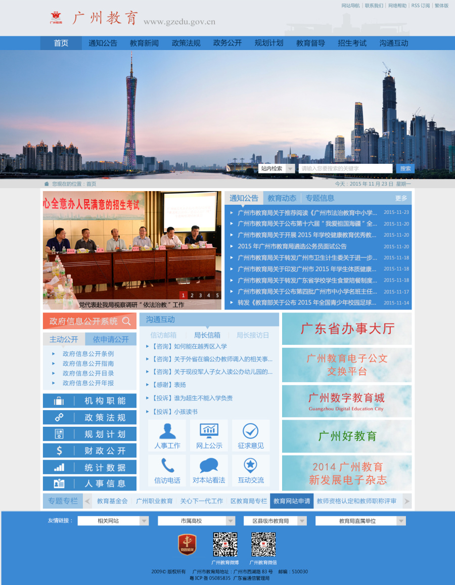 广州教育 官网改版|企业官网|网页|huazang333