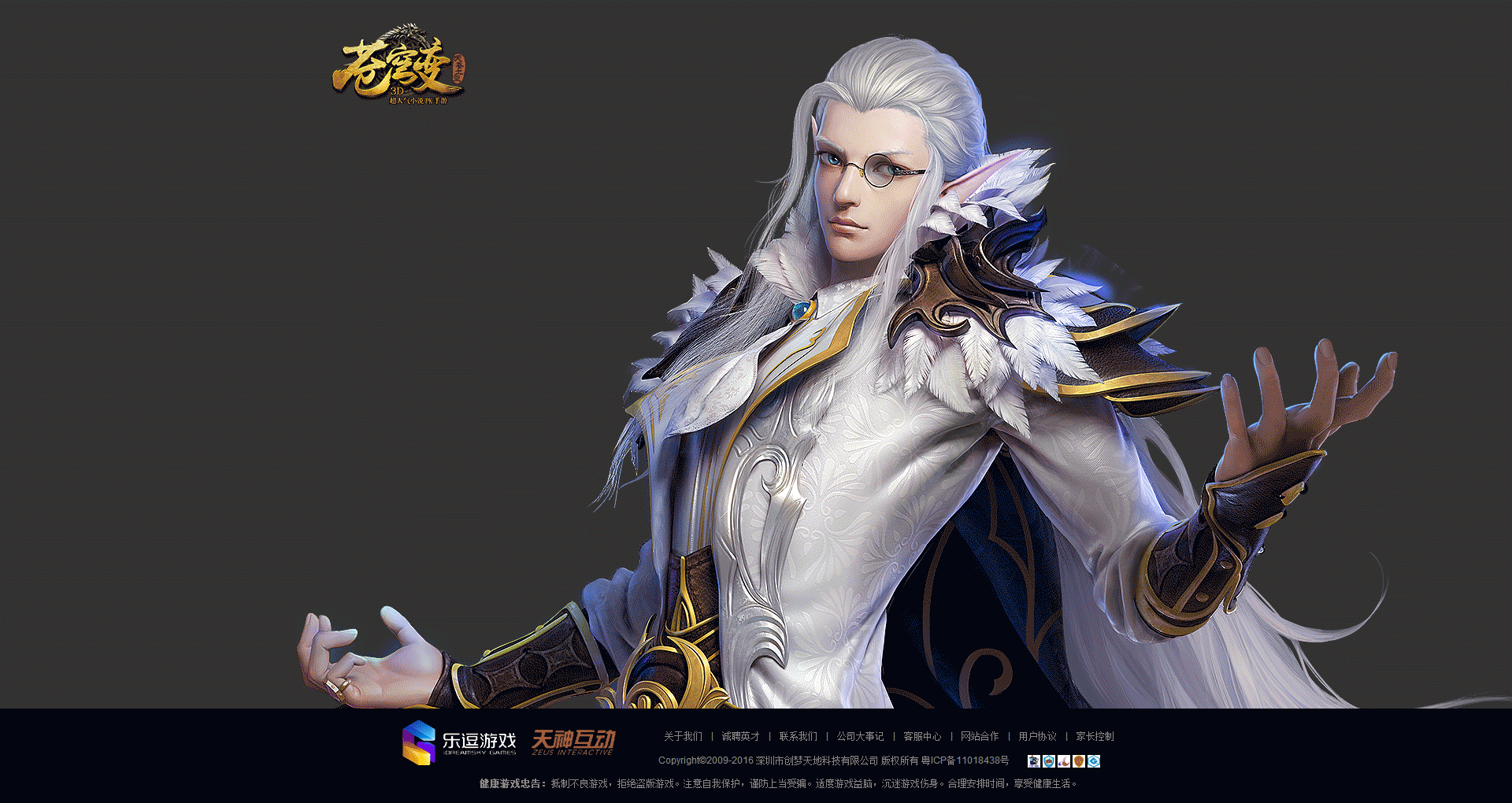 苍穹变手游项目公测版本官网改版|游戏\/娱乐|网