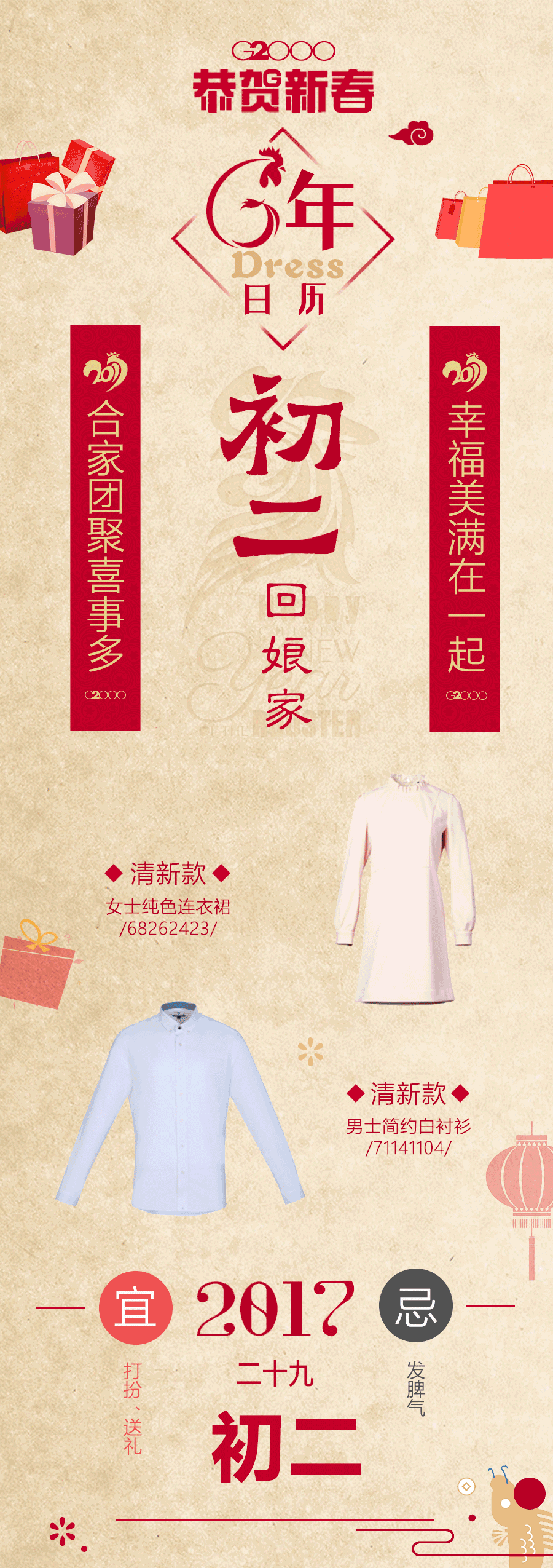 恭贺新春-长图gif 【g2000品牌】