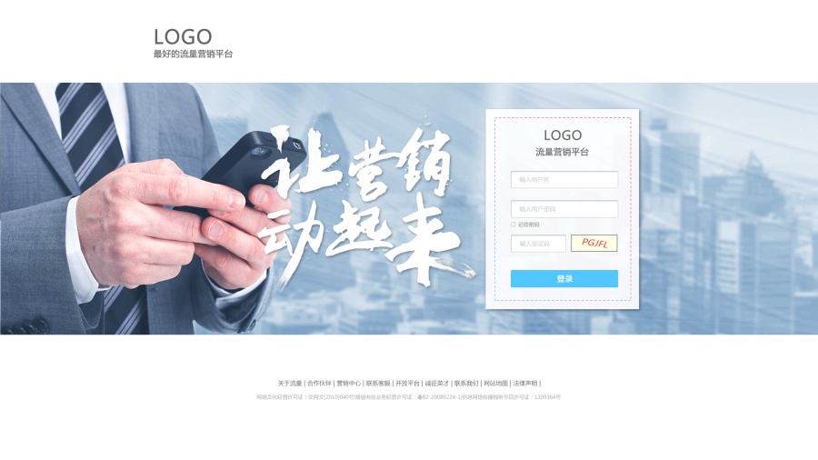 一个商务类WEB登陆网页|电脑软件界面\/皮肤|U