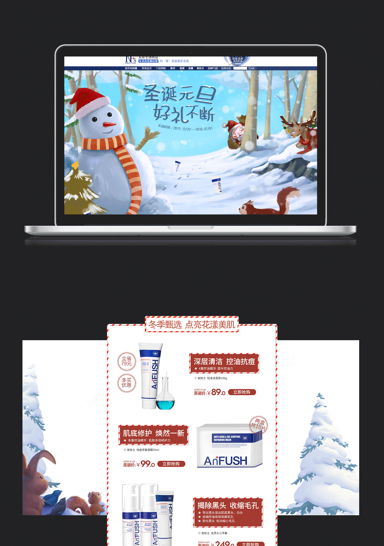 美妆化妆品插画唯美圣诞元旦安肤士电商活动首页