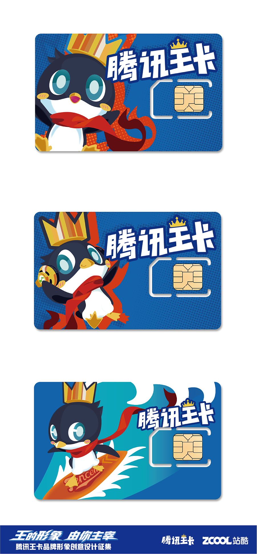 腾讯王卡品牌形象--企鹅仔penny|平面|吉祥物